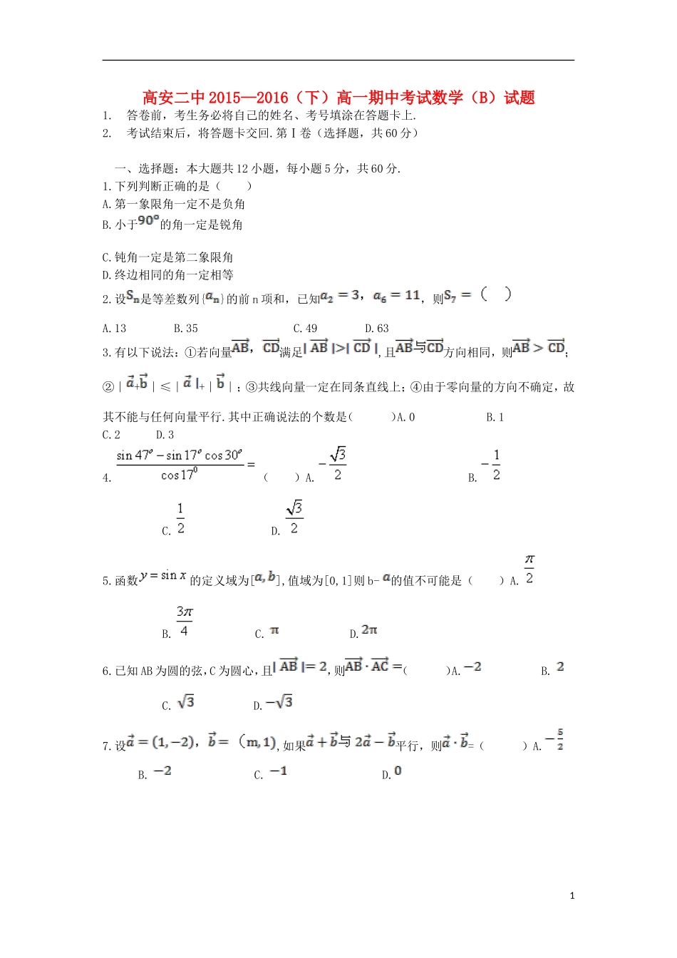高一数学下学期期中试题（平行班）-人教版高一全册数学试题_第1页