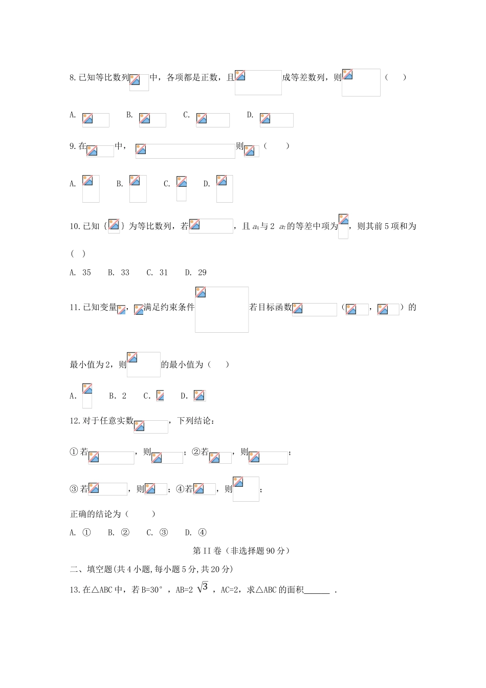 高一数学下学期期中试题（实验班）-人教版高一全册数学试题_第2页