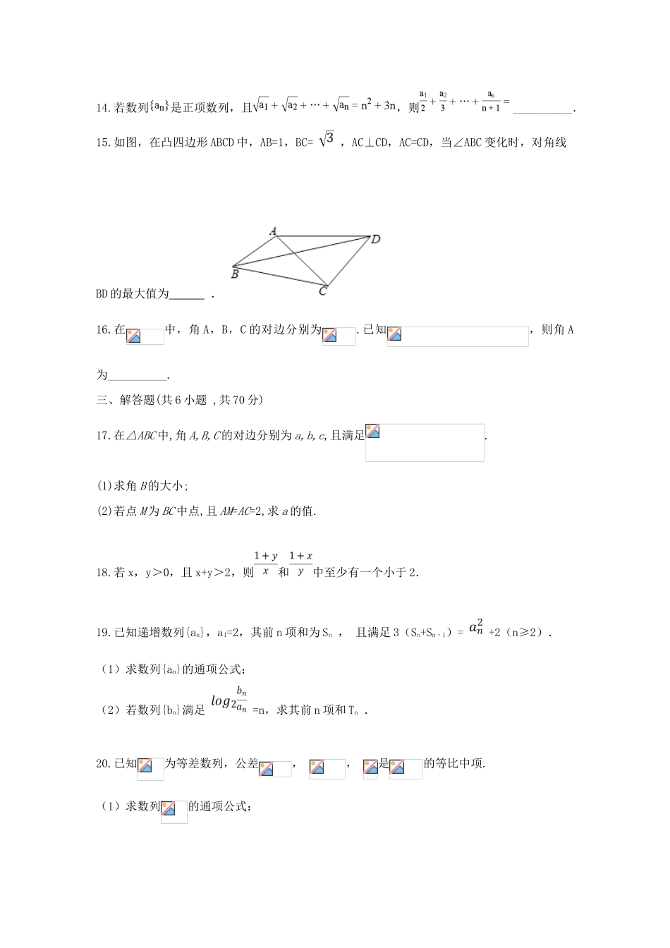 高一数学下学期期中试题（实验班）-人教版高一全册数学试题_第3页
