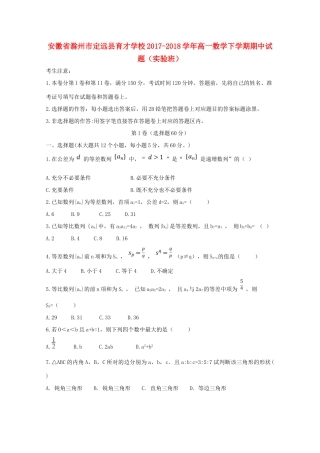 高一数学下学期期中试题（实验班）-人教版高一全册数学试题