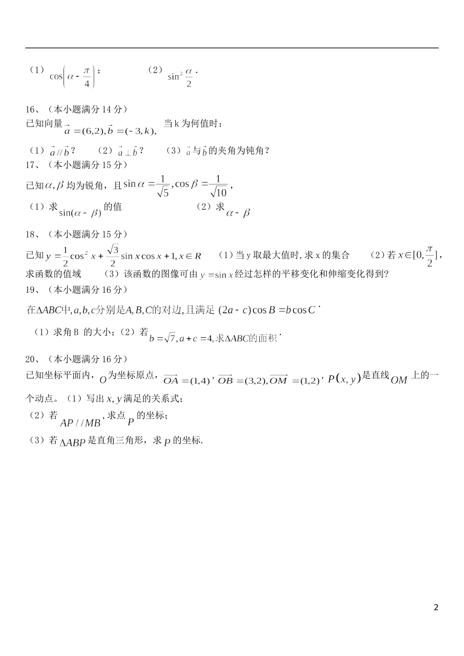 高一数学下学期期中试题（新疆预科班）-人教版高一全册数学试题_第2页