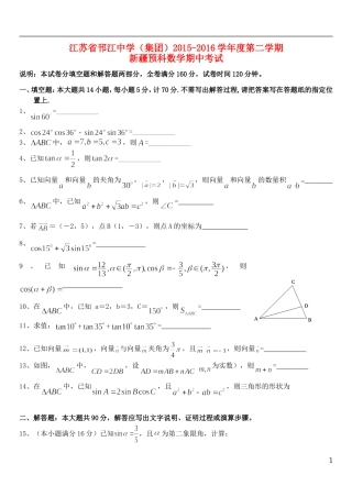 高一数学下学期期中试题（新疆预科班）-人教版高一全册数学试题
