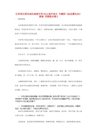 江苏省江阴市成化高级中学2014高中语文 专题四《金岳霖先生》教案 苏教版必修2