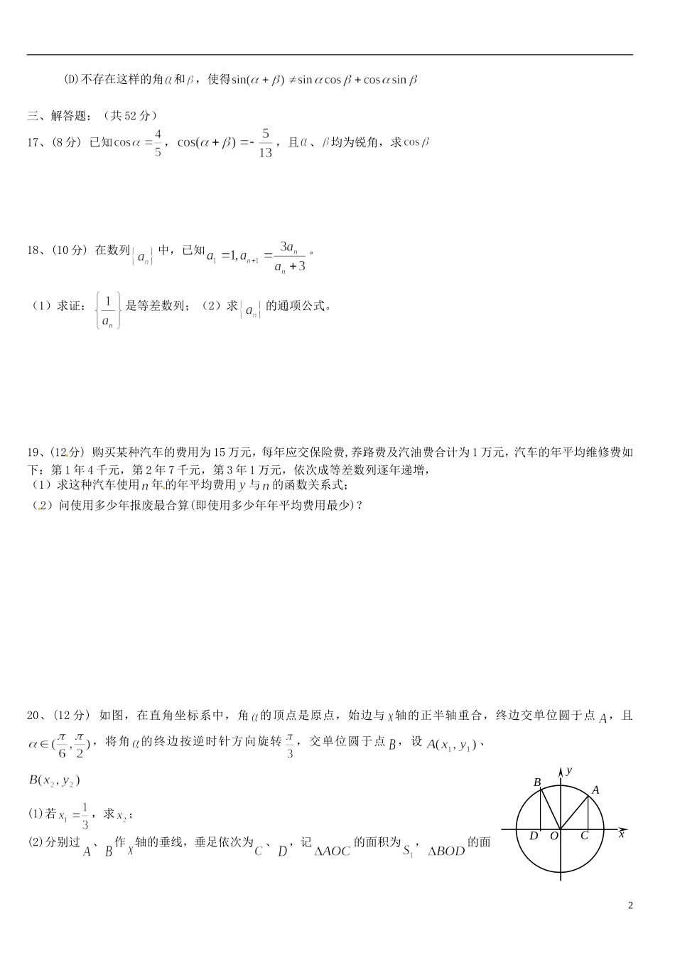 高一数学下学期期中试题（新疆部，无答案）-人教版高一全册数学试题_第2页