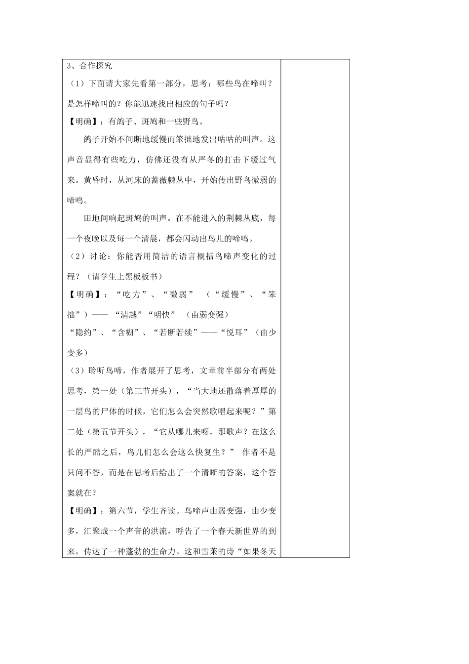 江苏省江阴市成化高级中学2014高中语文 专题一《鸟啼》教案 苏教版必修2_第2页