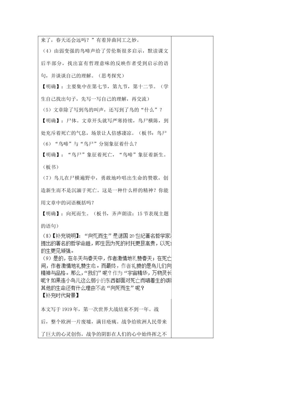 江苏省江阴市成化高级中学2014高中语文 专题一《鸟啼》教案 苏教版必修2_第3页