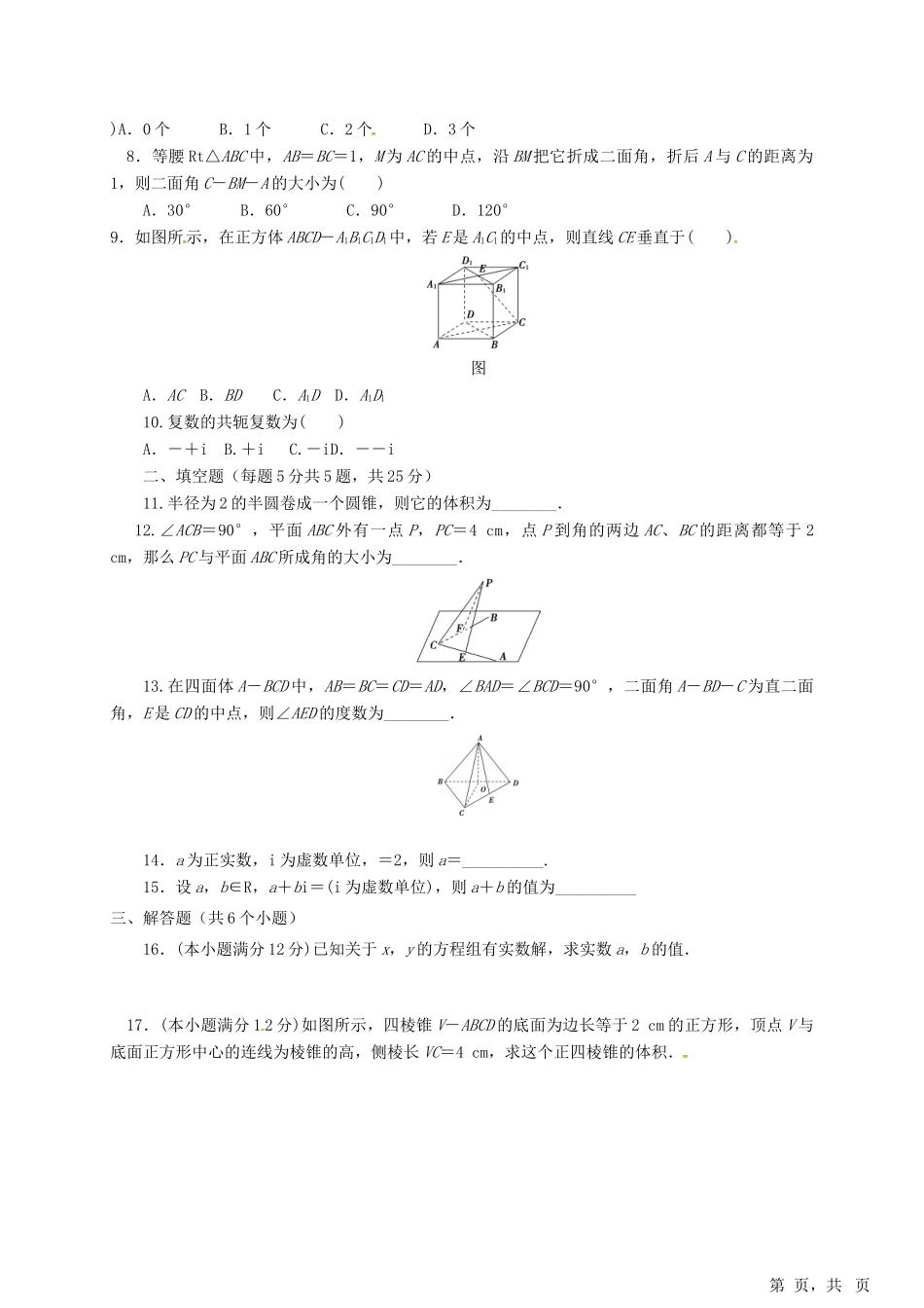高一数学下学期期中试题（三区）-人教版高一全册数学试题_第2页