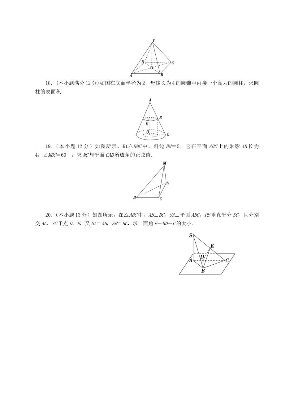 高一数学下学期期中试题（三区）-人教版高一全册数学试题_第3页