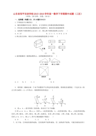 高一数学下学期期中试题（三区）-人教版高一全册数学试题