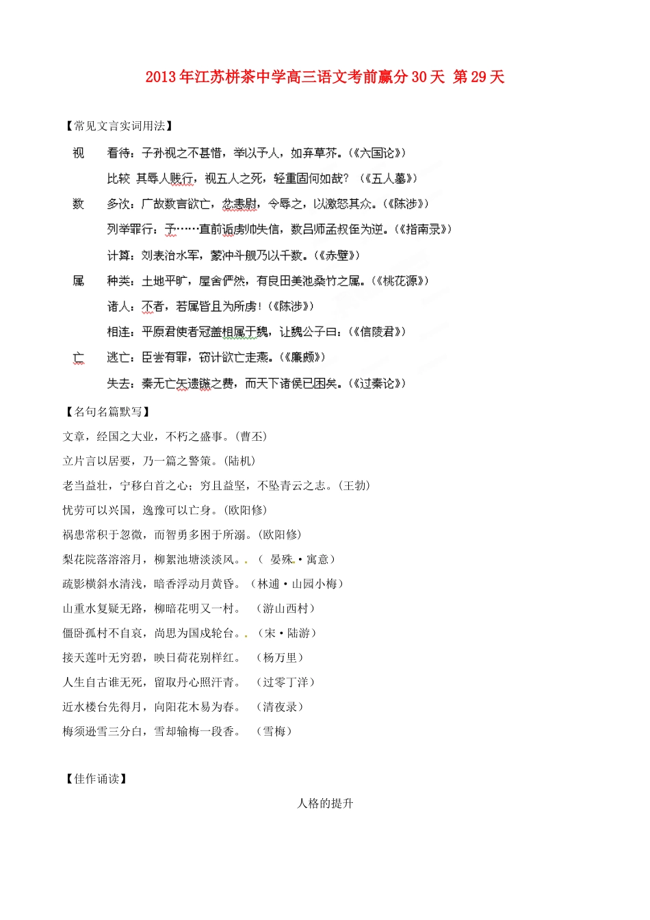 江苏省栟茶中学2013年高三语文考前赢分30天 第29天_第1页