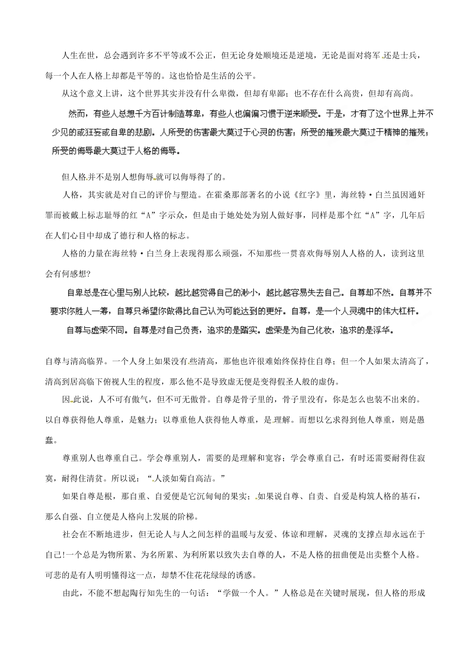 江苏省栟茶中学2013年高三语文考前赢分30天 第29天_第2页