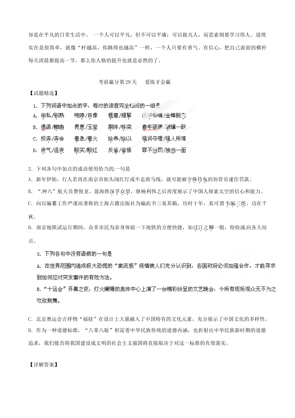 江苏省栟茶中学2013年高三语文考前赢分30天 第29天_第3页