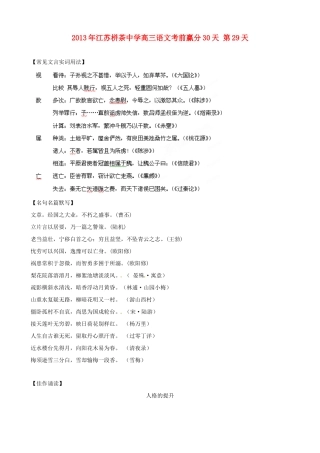 江苏省栟茶中学2013年高三语文考前赢分30天 第29天