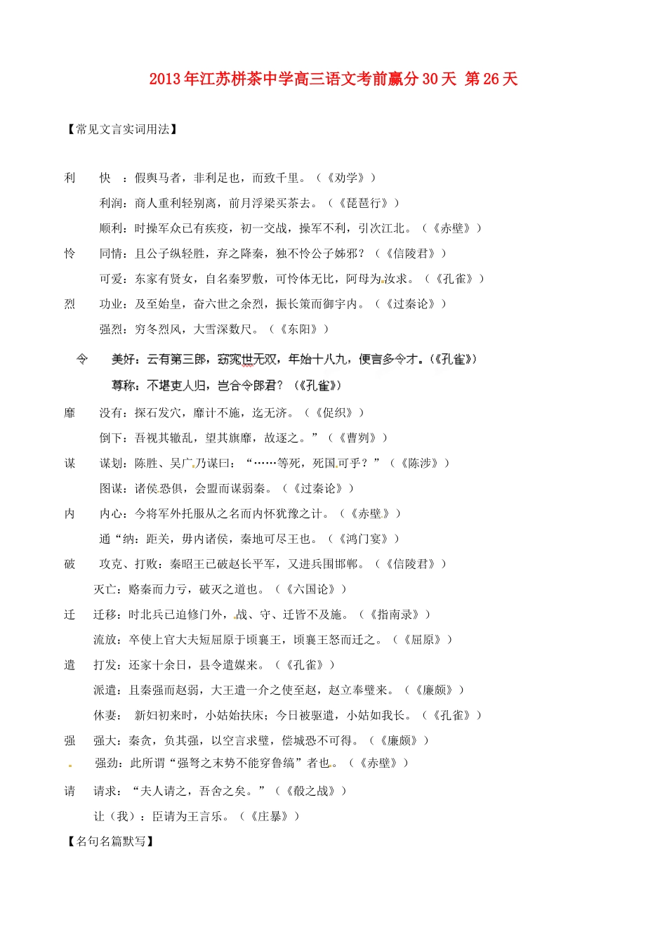江苏省栟茶中学2013年高三语文考前赢分30天 第26天_第1页