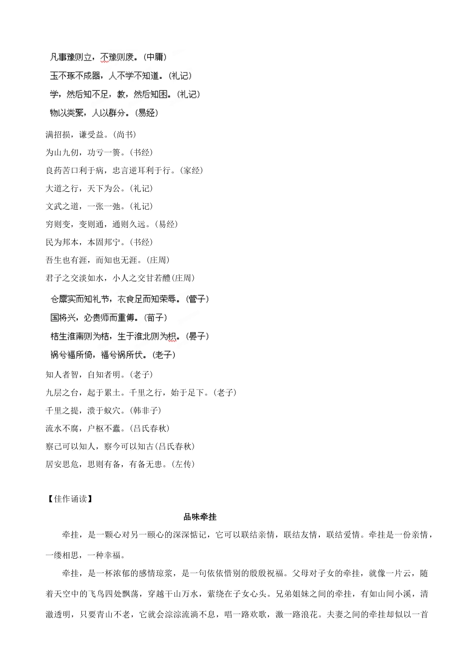 江苏省栟茶中学2013年高三语文考前赢分30天 第26天_第2页