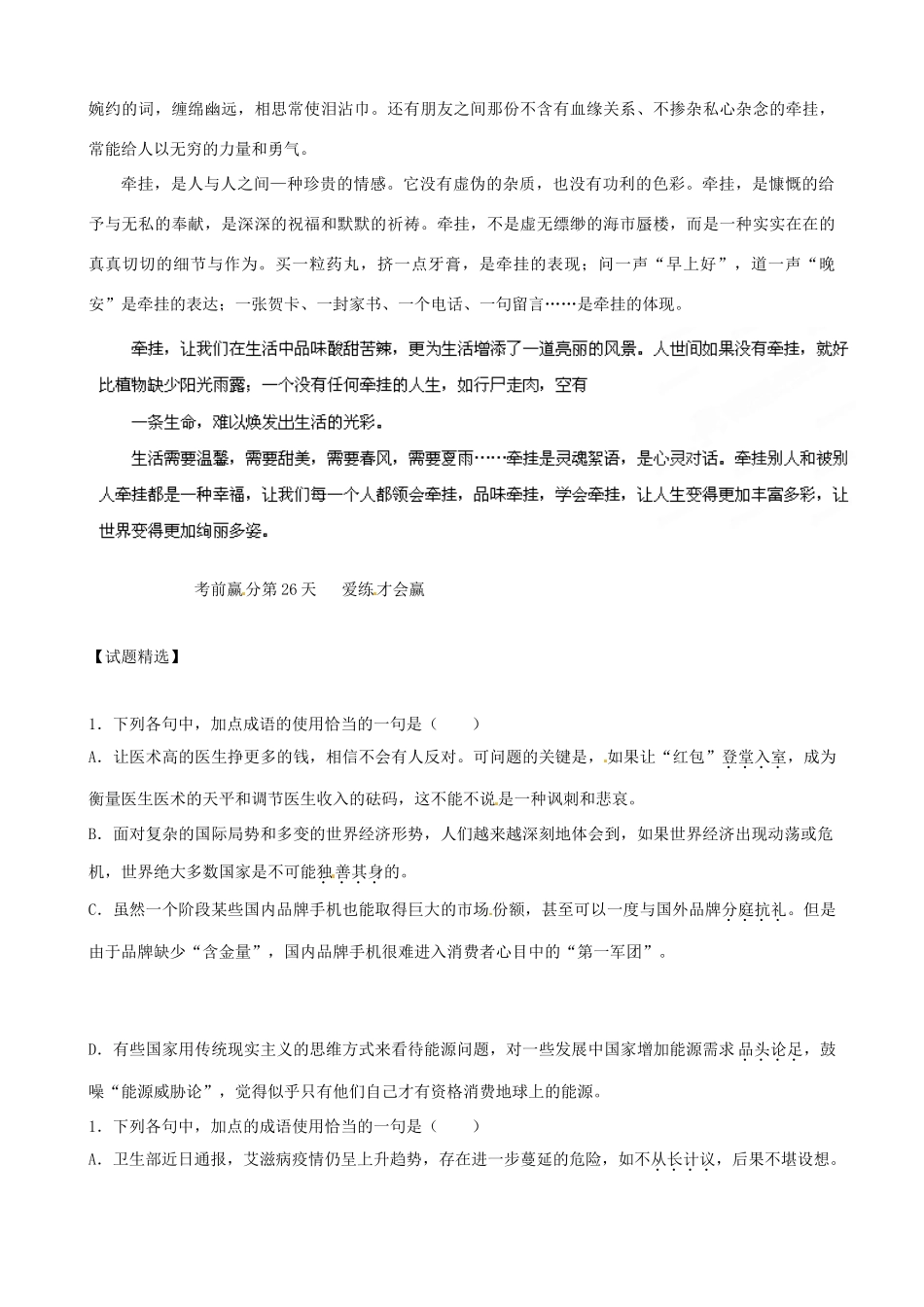 江苏省栟茶中学2013年高三语文考前赢分30天 第26天_第3页