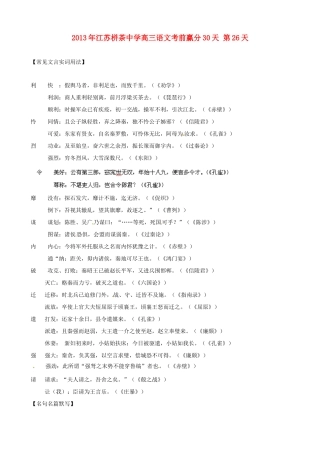 江苏省栟茶中学2013年高三语文考前赢分30天 第26天