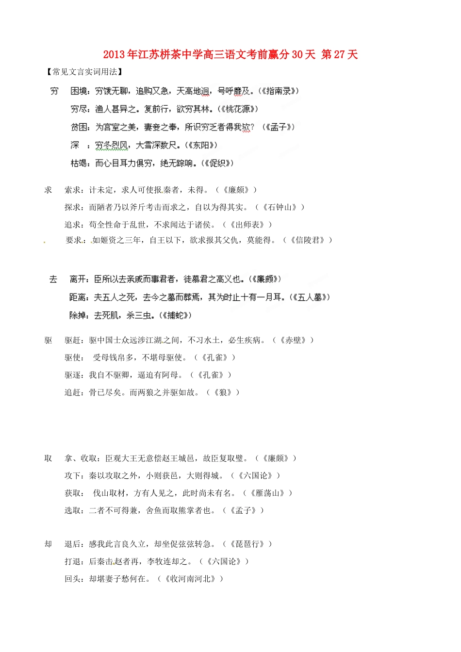 江苏省栟茶中学2013年高三语文考前赢分30天 第27天_第1页