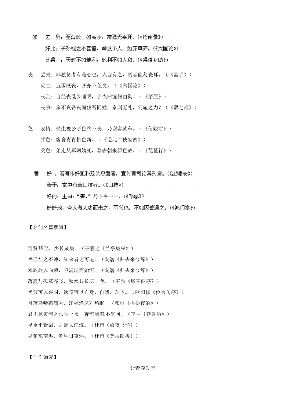 江苏省栟茶中学2013年高三语文考前赢分30天 第27天_第2页