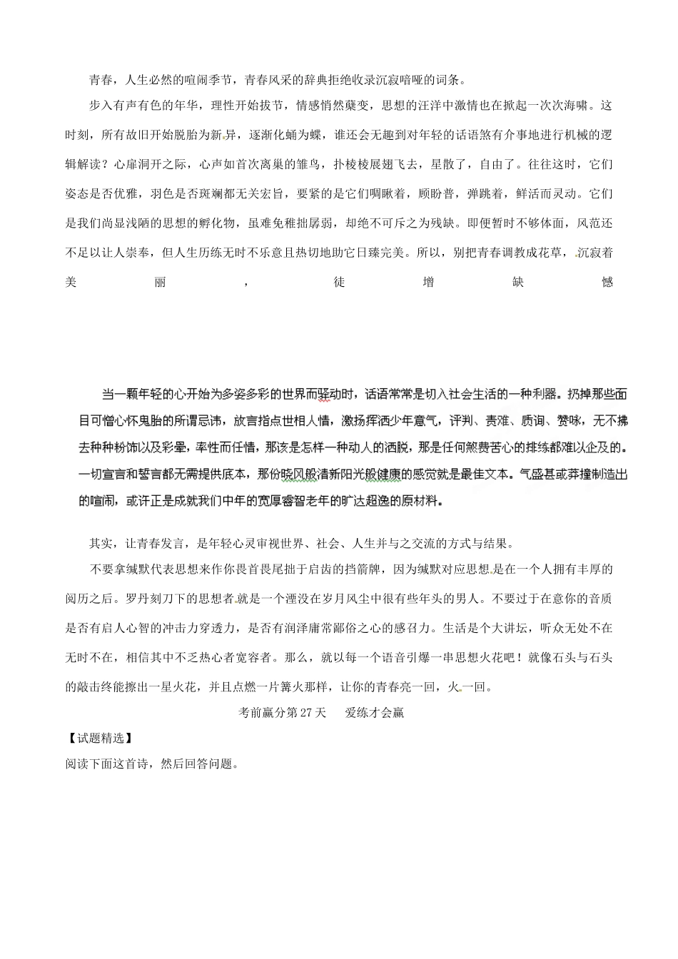 江苏省栟茶中学2013年高三语文考前赢分30天 第27天_第3页