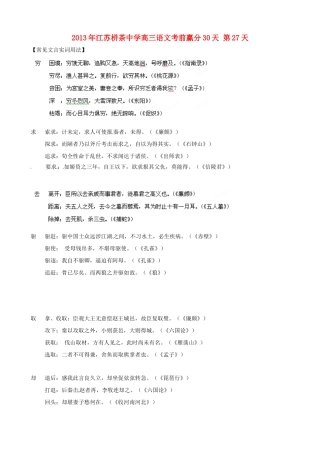 江苏省栟茶中学2013年高三语文考前赢分30天 第27天