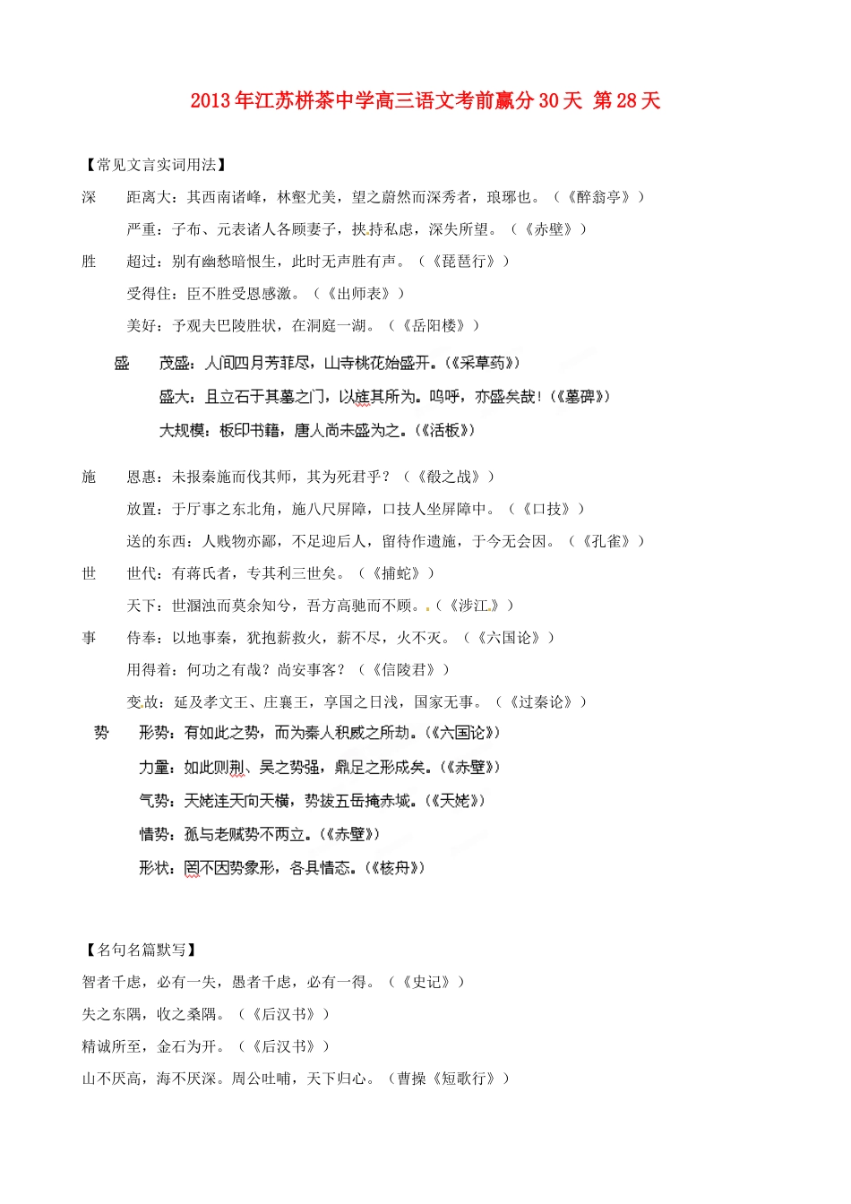 江苏省栟茶中学2013年高三语文考前赢分30天 第28天_第1页