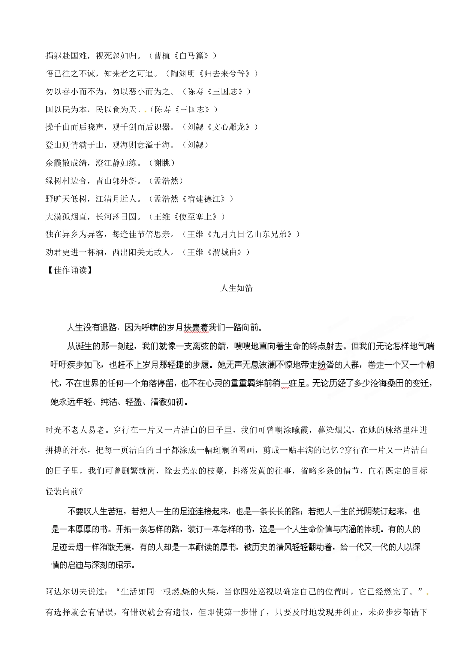 江苏省栟茶中学2013年高三语文考前赢分30天 第28天_第2页