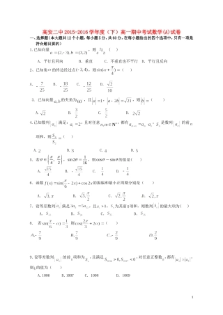 高一数学下学期期中试题（奥数班）-人教版高一全册数学试题