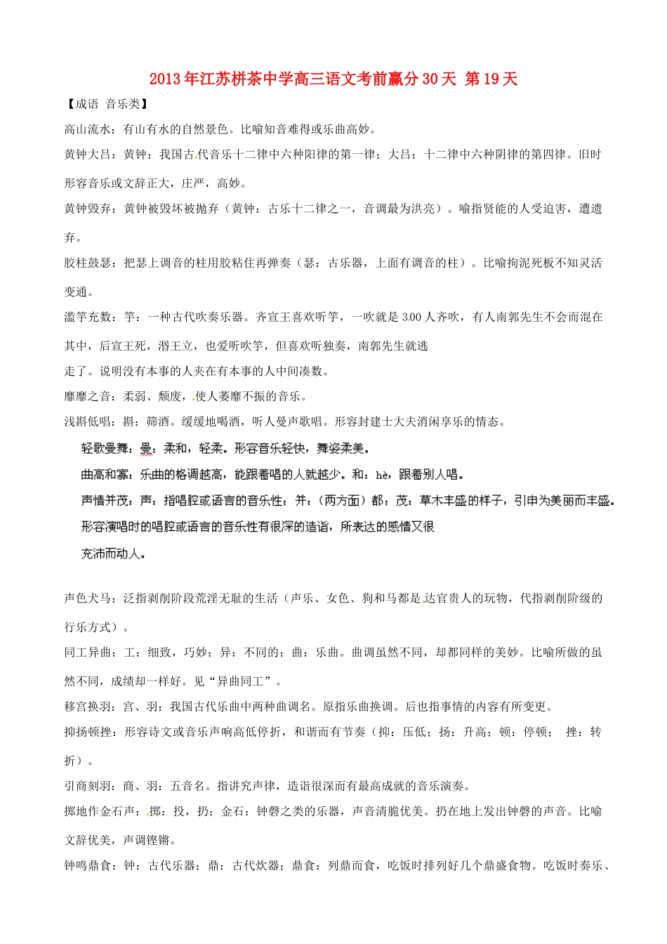 江苏省栟茶中学2013年高三语文考前赢分30天 第19天_第1页