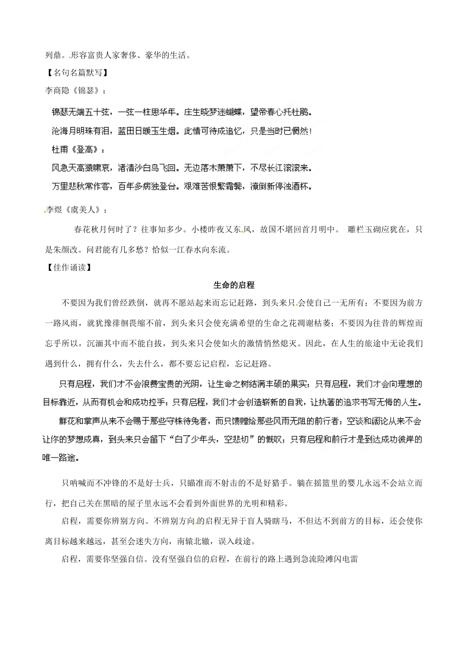 江苏省栟茶中学2013年高三语文考前赢分30天 第19天_第2页