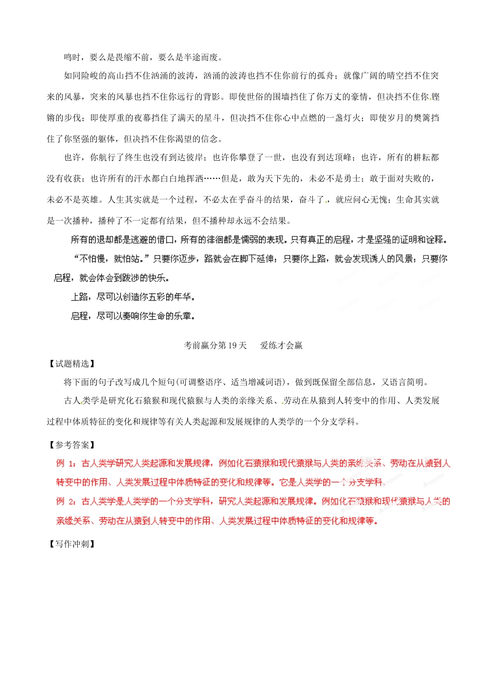 江苏省栟茶中学2013年高三语文考前赢分30天 第19天_第3页