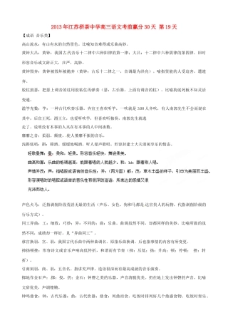 江苏省栟茶中学2013年高三语文考前赢分30天 第19天