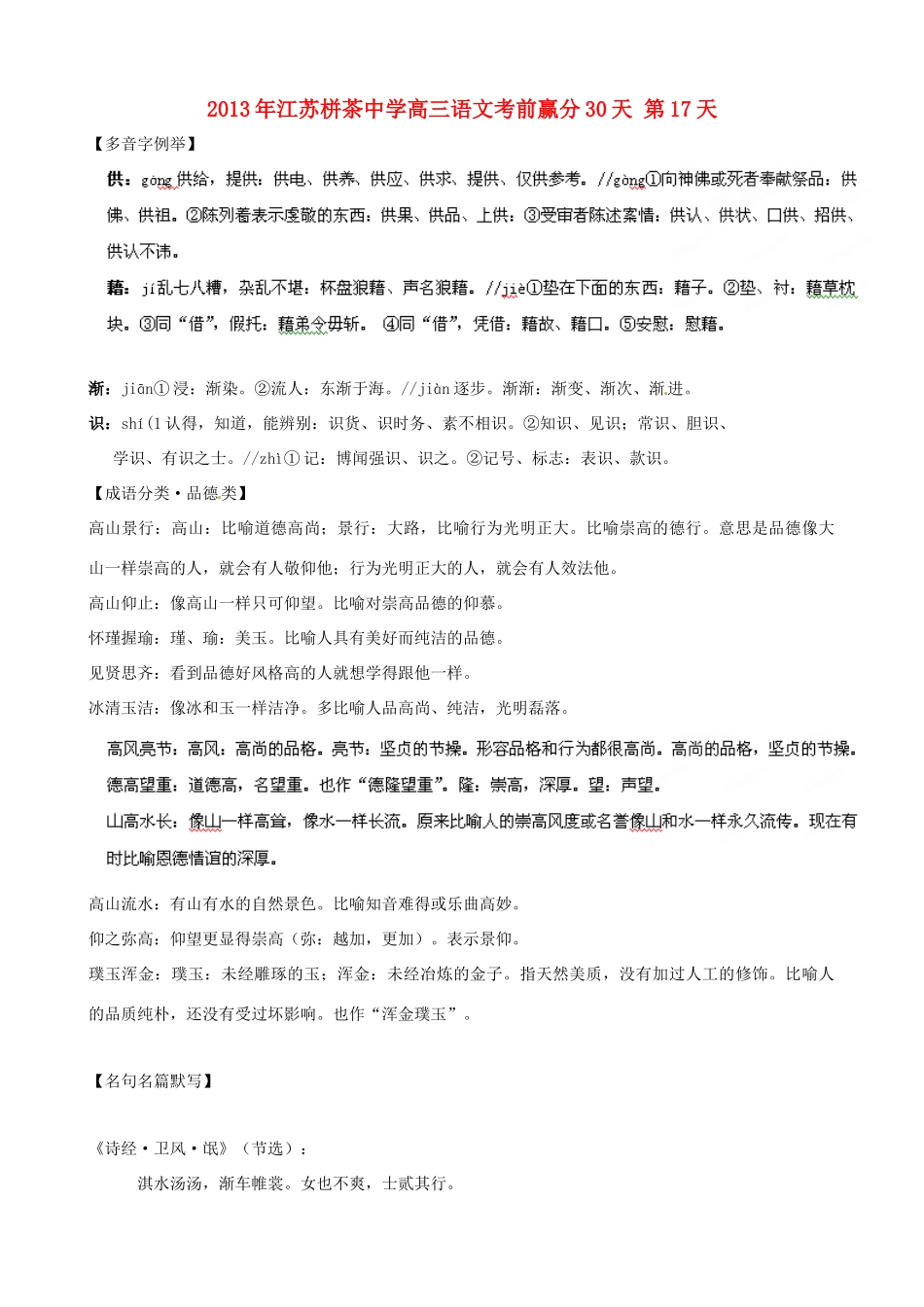 江苏省栟茶中学2013年高三语文考前赢分30天 第17天_第1页