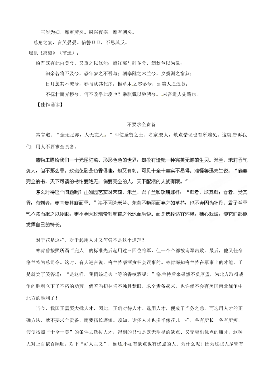 江苏省栟茶中学2013年高三语文考前赢分30天 第17天_第2页