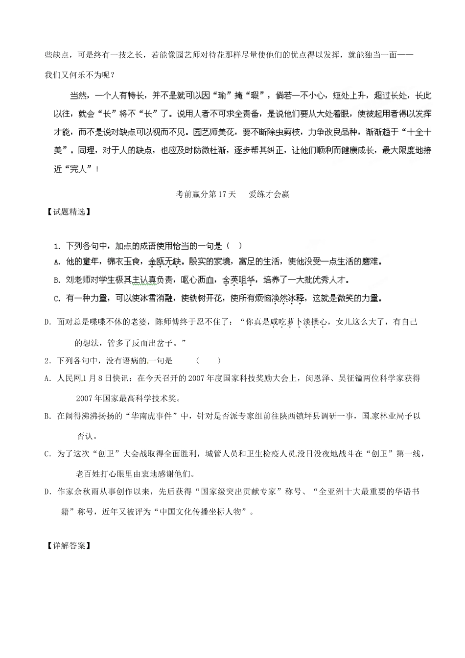 江苏省栟茶中学2013年高三语文考前赢分30天 第17天_第3页