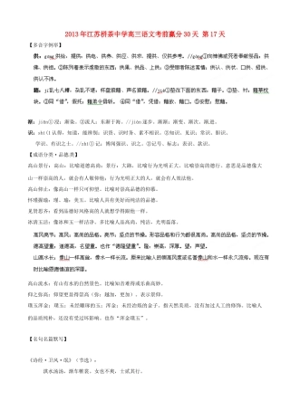 江苏省栟茶中学2013年高三语文考前赢分30天 第17天