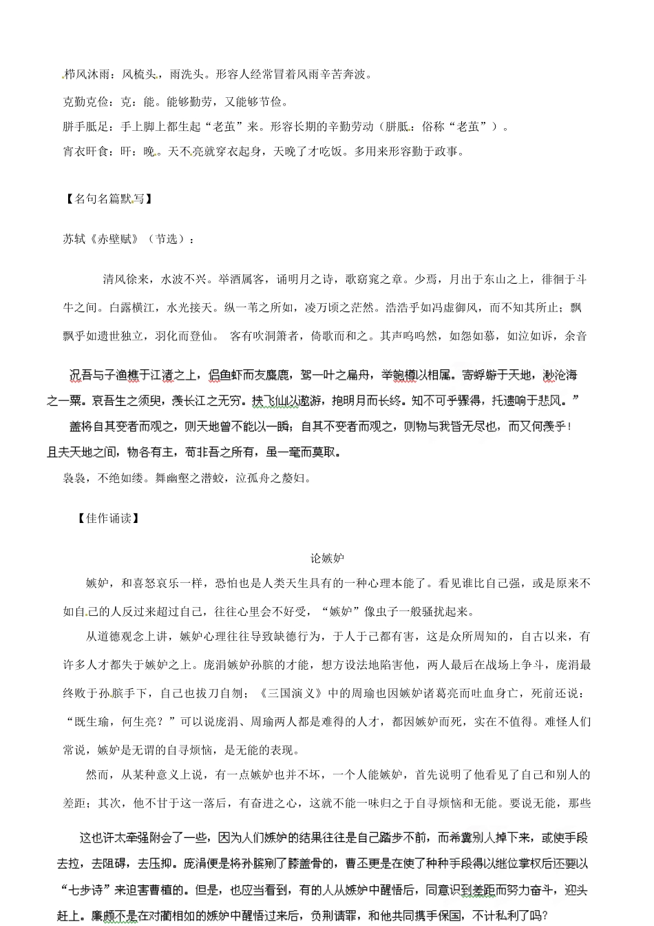 江苏省栟茶中学2013年高三语文考前赢分30天 第16天_第2页