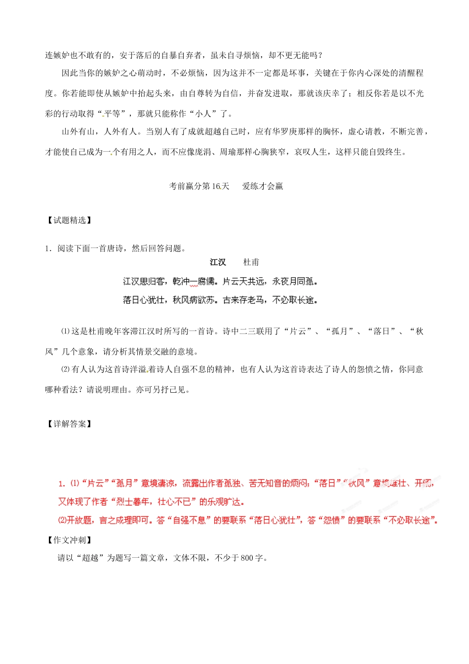 江苏省栟茶中学2013年高三语文考前赢分30天 第16天_第3页