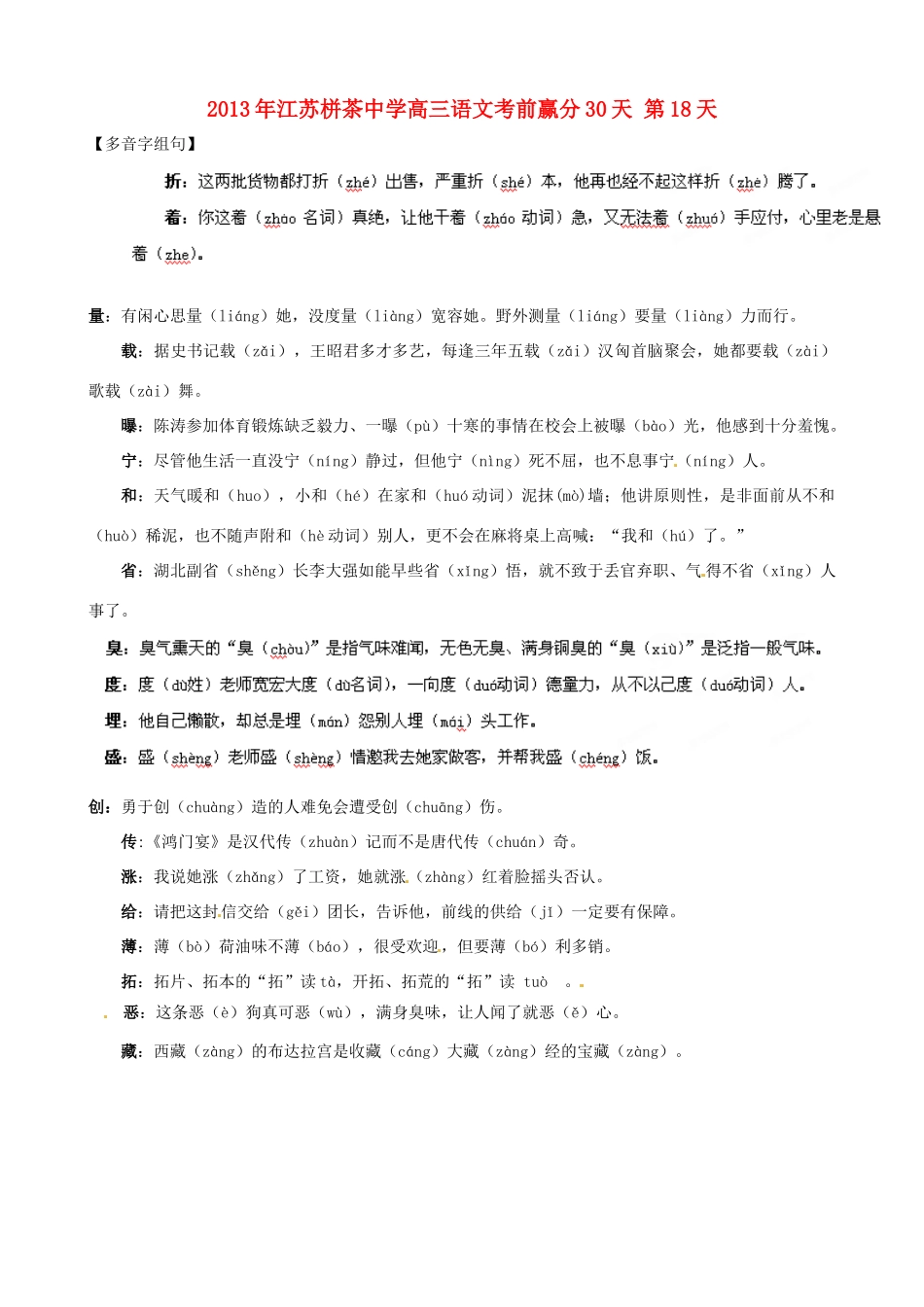 江苏省栟茶中学2013年高三语文考前赢分30天 第18天_第1页