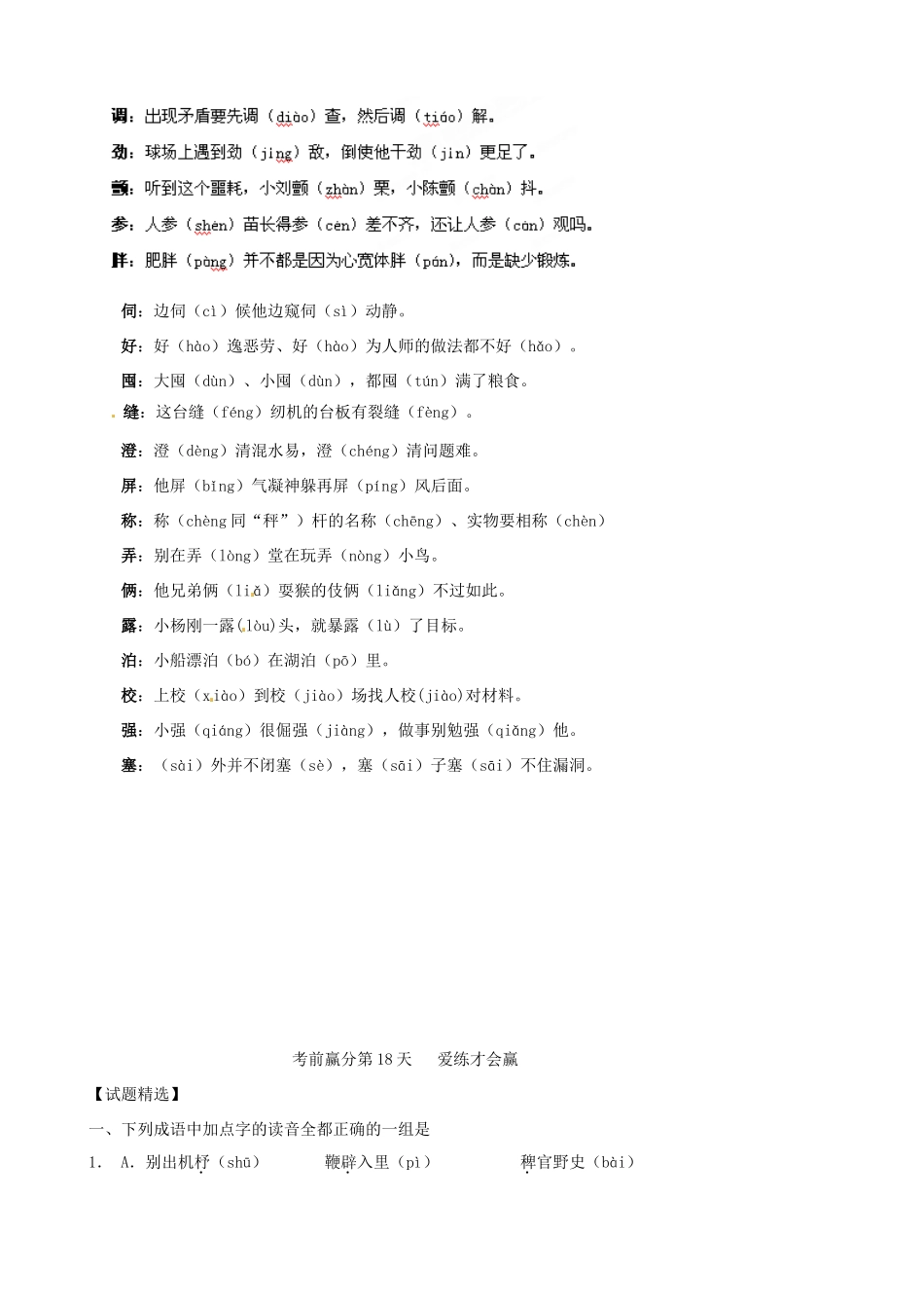 江苏省栟茶中学2013年高三语文考前赢分30天 第18天_第2页