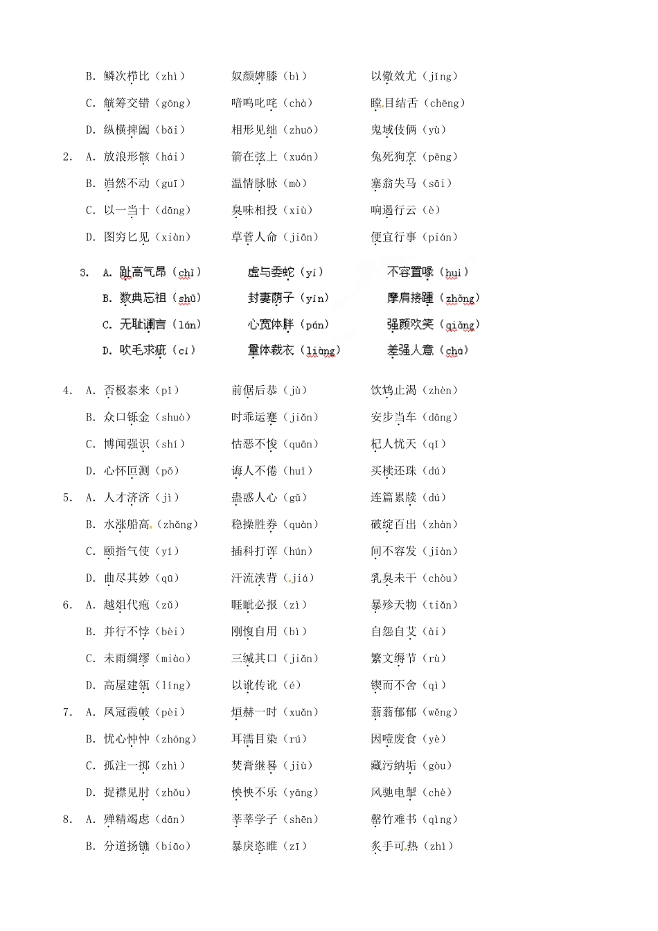 江苏省栟茶中学2013年高三语文考前赢分30天 第18天_第3页