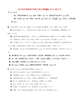江苏省栟茶中学2013年高三语文考前赢分30天 第18天