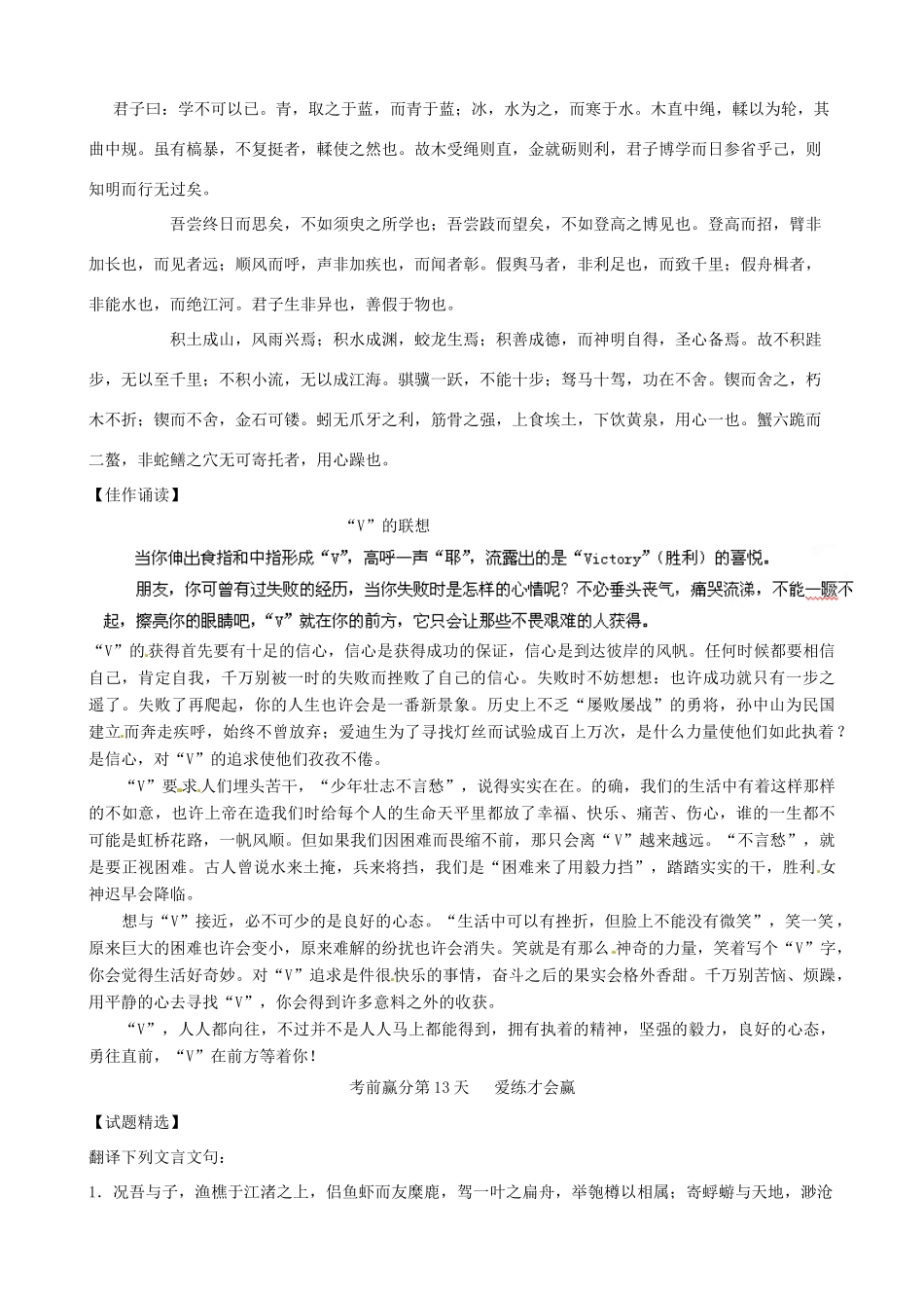 江苏省栟茶中学2013年高三语文考前赢分30天 第13天_第2页