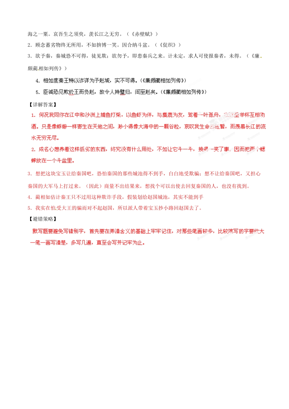 江苏省栟茶中学2013年高三语文考前赢分30天 第13天_第3页