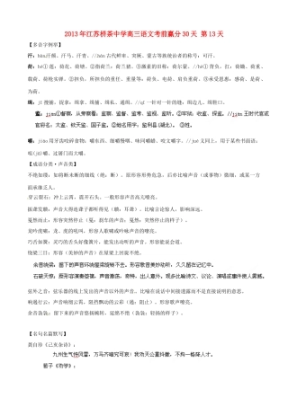 江苏省栟茶中学2013年高三语文考前赢分30天 第13天