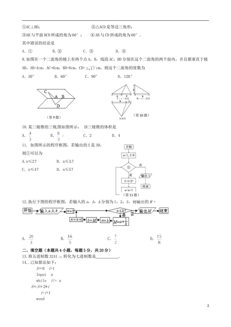 高一数学下学期期中试题（1-2班）-人教版高一全册数学试题_第2页