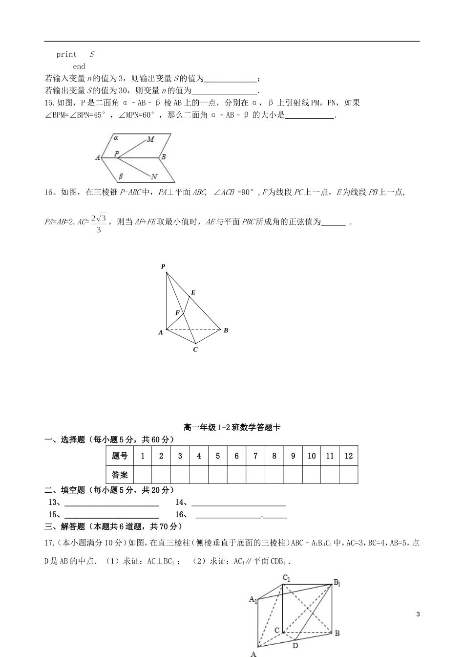 高一数学下学期期中试题（1-2班）-人教版高一全册数学试题_第3页