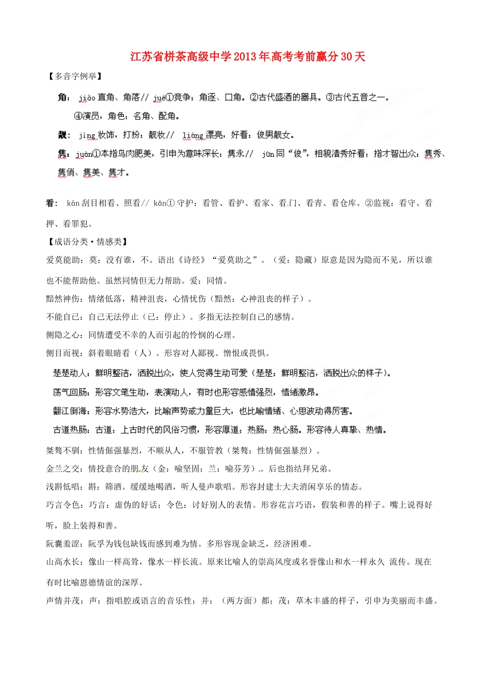 江苏省栟茶中学2013年高三语文考前赢分30天 第14天_第1页