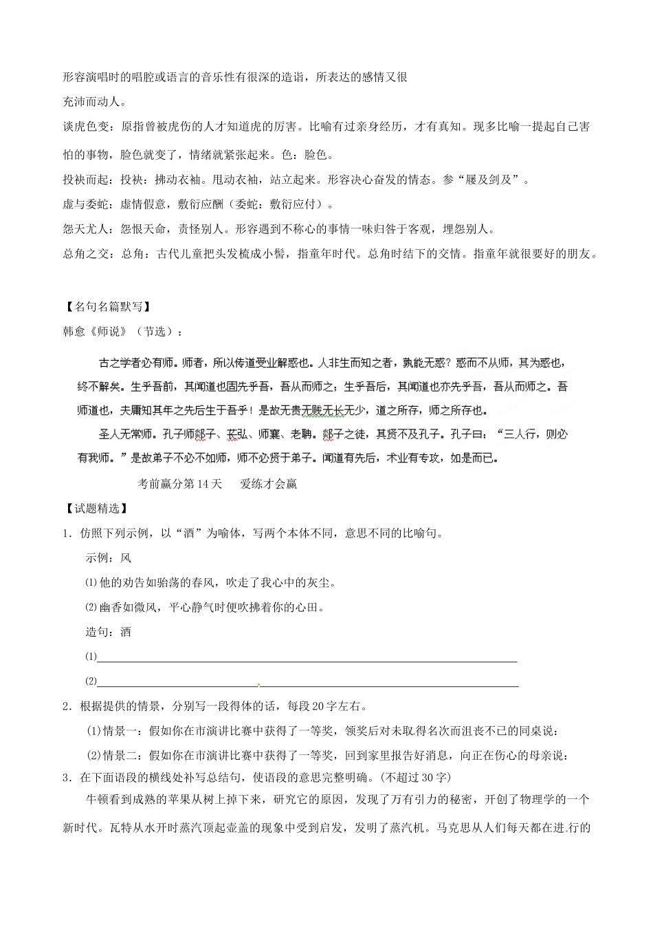 江苏省栟茶中学2013年高三语文考前赢分30天 第14天_第2页