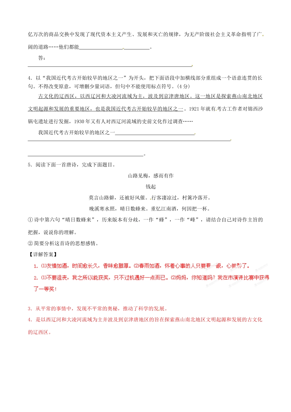 江苏省栟茶中学2013年高三语文考前赢分30天 第14天_第3页